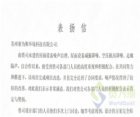 助力解決振動與噪聲困擾,上海華師大國家重點實驗室來函表彰 助力解決振動與噪聲困擾,上海華師大國家重點實驗室來函表彰
